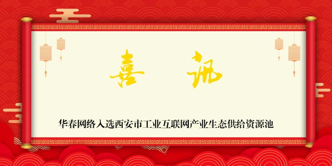 華春網絡