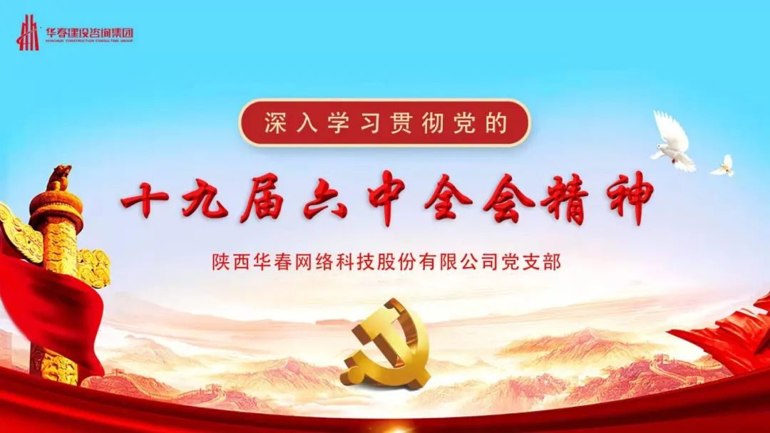 華春網絡