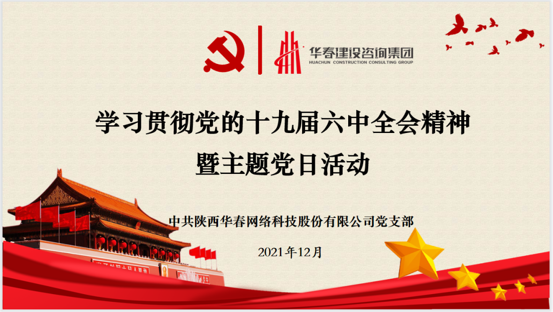 華春網絡