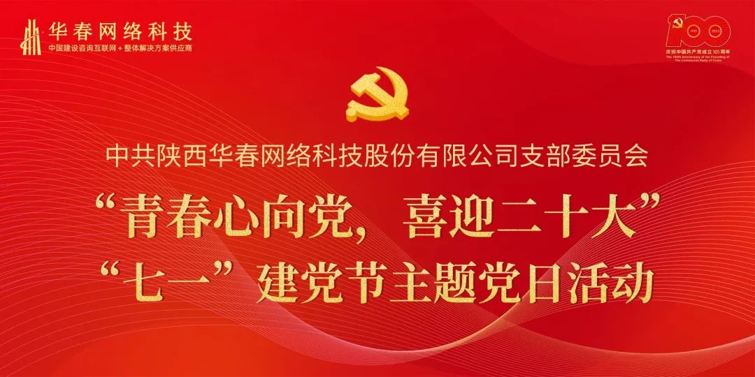 華春網絡