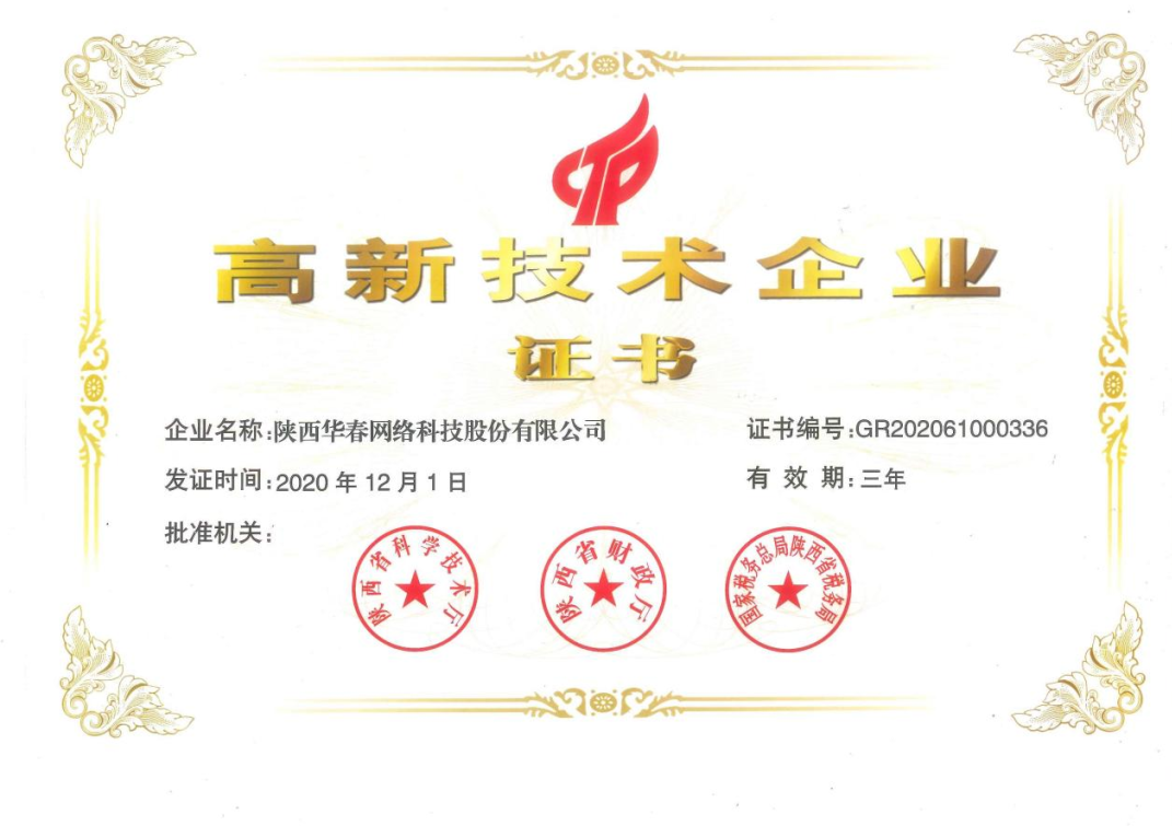 華春網絡